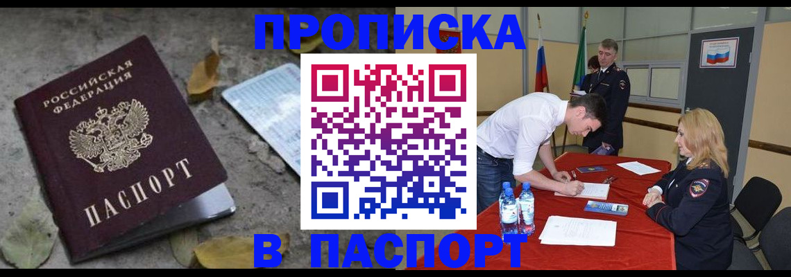 временная регистрация недорого в Саратовской области